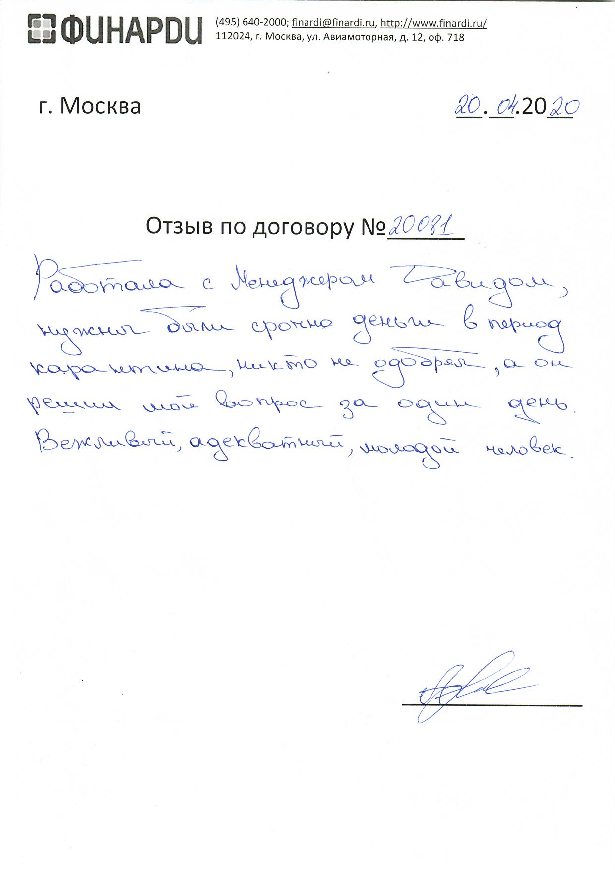 Отзыв по договору 20081